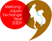 日メコン交流年事業として認定されました