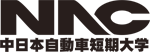 学校法人神野学園　中日本自動車短期大学 様