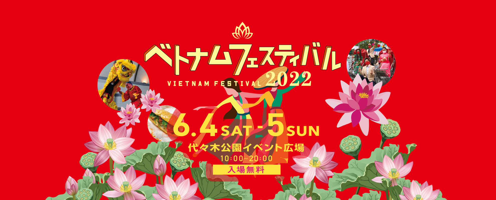 ベトナムフェスティバル2022