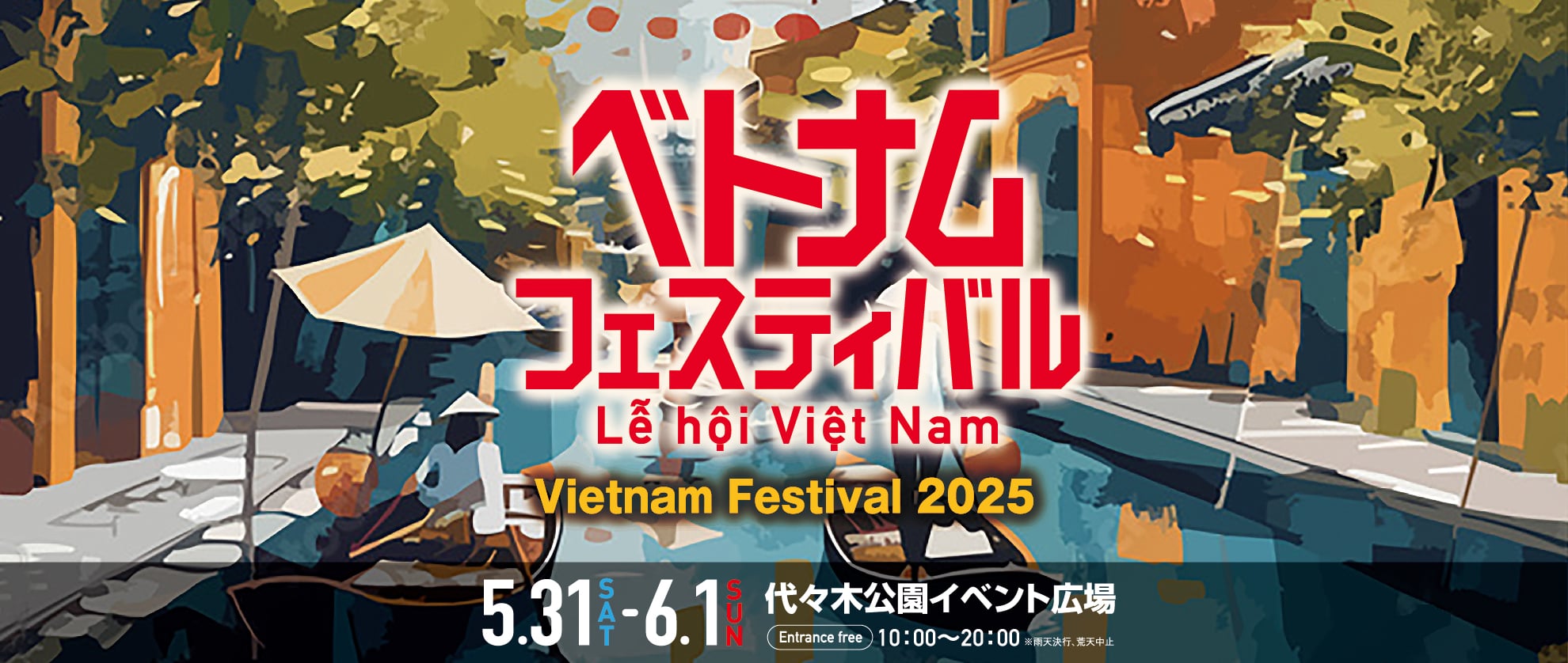 ベトナムフェスティバル2025